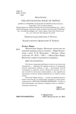Магическая уборка. Японское искусство наведения порядка дома и в жизни с доставкой по Минску от 70 рублей бесплатно!